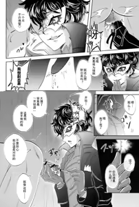 Page 4 of -(Another Control 6) [Kaniparadise (Kanitaro)] JOKER Refle (Persona 5)- - preview thumbnail