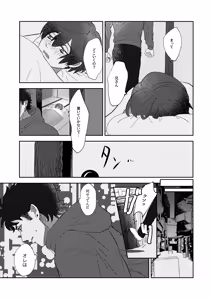 Page 14 of Nakanu Hotaru ga mi o Kogasu - preview thumbnail