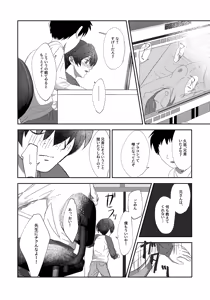 Page 17 of Nakanu Hotaru ga mi o Kogasu - preview thumbnail