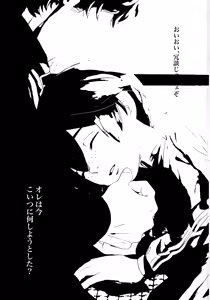 Page 2 of Nakanu Hotaru ga mi o Kogasu - preview thumbnail