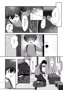 Page 21 of Nakanu Hotaru ga mi o Kogasu - preview thumbnail
