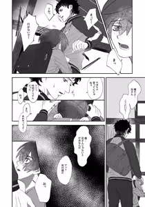 Page 23 of Nakanu Hotaru ga mi o Kogasu - preview thumbnail