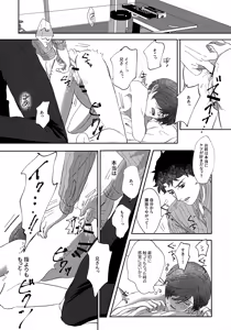 Page 31 of Nakanu Hotaru ga mi o Kogasu - preview thumbnail