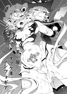 "Sheepfold" Omakebon Symphogear - hentai manga cover image