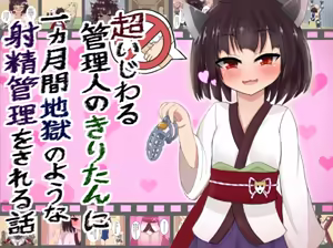 Chou Ijiwaru Kanrinin no Kiritan ni Ichi-kagetsu-kan Jigoku no Youna Shaseikanri Sareru Hanashi — hentai manga cover on Fhentai