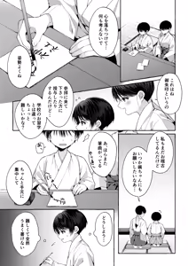Page 8 of Ao no Kaze o Nazoru Toki - preview thumbnail
