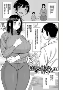 Page 3 of Haramitagari na Mama ~Okaa-san to Ippai Kozukuri Shiyou ne~ | 想要怀孕的妈妈~来和妈妈一起生一大堆小宝宝吧~ (decensored) - preview thumbnail