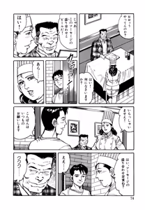 Page 73 of Hataraku Juku Onna wa Hatsujouki !! Hitozumatachi no Kahanshin Jijou - preview thumbnail