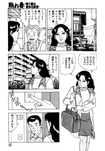 Page 52 of Ure Tsuma～ Yonjū-ro no Hisoka na Yokubō - preview thumbnail