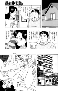 Page 64 of Ure Tsuma～ Yonjū-ro no Hisoka na Yokubō - preview thumbnail