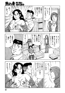 Page 80 of Ure Tsuma～ Yonjū-ro no Hisoka na Yokubō - preview thumbnail