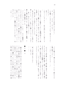 Page 16 of Kanau nara, Watashi dake ni - preview thumbnail