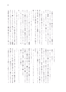 Page 27 of Kanau nara, Watashi dake ni - preview thumbnail