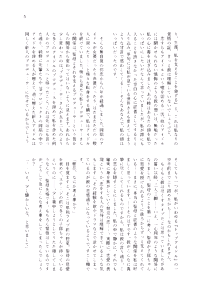 Page 3 of Kanau nara, Watashi dake ni - preview thumbnail
