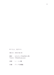 Page 33 of Kanau nara, Watashi dake ni - preview thumbnail