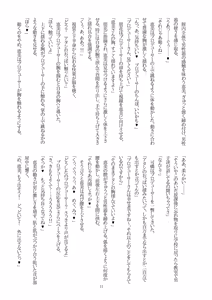 Page 17 of Tomoka ni Ecchi na Koto Saretai! vol.4 + Megumi, Karen - preview thumbnail