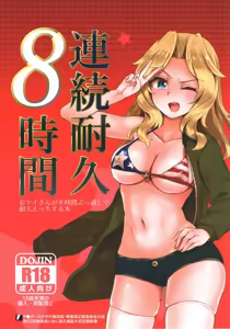 Renzoku Taikyuu 8-jikan: Okay-san ga 8-jikan Buttooshi de Taikyuu Ecchi Suru Hon | Resistiendo 8 horas sin Parar: Kay Aguanta 8 horas Seguidas de Sexo sin Parar — hentai manga cover on Fhentai