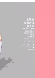 Page 60 of 【すめし屋さん(すめし）】全彩版上班族爱情宾馆男子会EROS-和转生异世界男高中生男友的双巨根夹击性爱-【dl版】 - preview thumbnail