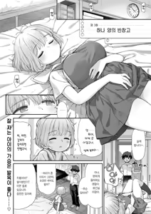 Page 3 of Shitsuren Seitokai ch. 3 Hana-Chan no Bansoukou | 실연학생회 제 3화 하나 양의 반창고 - preview thumbnail