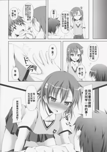 Page 14 of Kamijou-san, Kyou mo Flag o Tateru - preview thumbnail