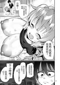 Page 24 of Bakunyuu Dragon Rojiura Rangyou Party - preview thumbnail