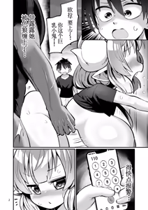 Page 3 of Bakunyuu Dragon Rojiura Rangyou Party - preview thumbnail