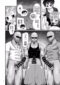 Page 9 of Bakunyuu Dragon Rojiura Rangyou Party - preview thumbnail