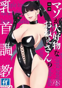 Page 2 of Mazo Ga Daikoubutsu Na Oneesan No Chikubi Choukyou - preview thumbnail