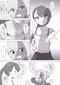 Page 4 of Ecchi na Otokonoko ga Futanari-san Omochikaeri shite mita. - preview thumbnail