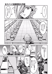 Page 42 of Onna Spy Inbaku Goumon Daisakusen - preview thumbnail