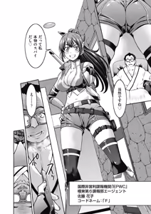 Page 9 of Onna Spy Inbaku Goumon Daisakusen - preview thumbnail