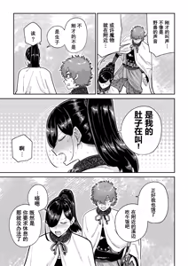 Page 4 of Saruyome Kyousei Iruikonintan | 猿鬼新娘 强制异类婚姻谭 - preview thumbnail