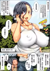 Page 4 of Boku ga Deisui Joutai no Hahaoya o Okashita Toki no Hanashi. - preview thumbnail