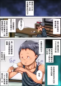 Page 8 of Boku ga Deisui Joutai no Hahaoya o Okashita Toki no Hanashi. - preview thumbnail