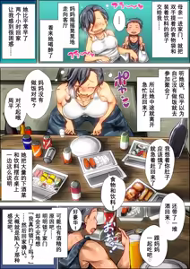 Page 10 of Boku ga Deisui Joutai no Hahaoya o Okashita Toki no Hanashi. - preview thumbnail