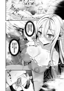 Page 67 of 異世界エルフ発情の魔眼 1-7.5 - preview thumbnail
