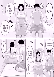 Page 19 of Tanondara Yarerutte Ero Manga de Yonda Kara Hahaoya ni Onegaishite Mita | 부탁하면 섹스할 수 있다고 에로만화에서 봤으니까 엄마한테 부탁해봤다 - preview thumbnail