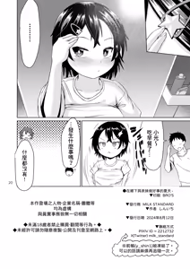 Page 16 of Inaka de Itoko to Ii Koto Suru Natsu | 在鄉下與表妹做好事的夏天。 - preview thumbnail