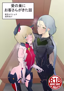 Ai no Su ni Okyakusan ga Kita Hanashi — hentai manga cover on Fhentai