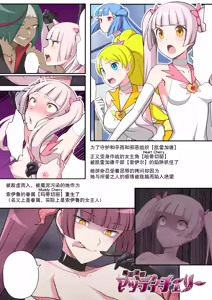 Page 3 of 魔泥浸姫玛蒂切丽外传 原·正义魔法少女变成扶她女怪人成为伪娘干部专用的人形肉棒的故事 - preview thumbnail