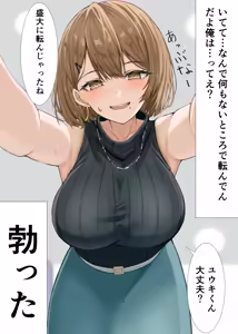 Page 8 of Kateikyoushi no Sensei ga Netorareru Hanashi - preview thumbnail