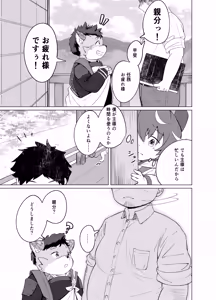 Page 7 of Oki to issho ni - preview thumbnail