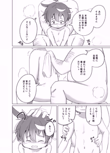 Page 10 of Oki to issho ni - preview thumbnail