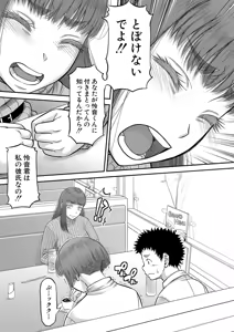 Page 108 of Dekkai Chinko de Suki Houdai - preview thumbnail