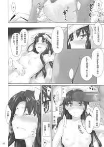 Page 42 of Tosaka-ke no Kakei Jijou 8 - preview thumbnail