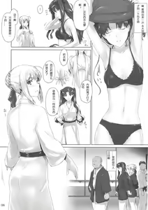 Page 6 of Tosaka-ke no Kakei Jijou 8 - preview thumbnail