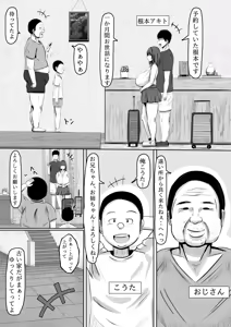 Page 3 of Jubutsu ni Kuruwasa Reta Onna Netorare Minpaku Ryokou Nisshi - preview thumbnail