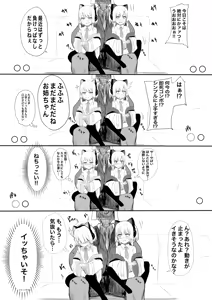 Page 3 of MomoMido Shoubu - preview thumbnail