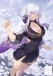 Ikusa Otome to Ikusa Goto! -Ikusa Otome Hen- | 女武神与战事！〜女武神篇〜 (decensored) — hentai manga cover on Fhentai