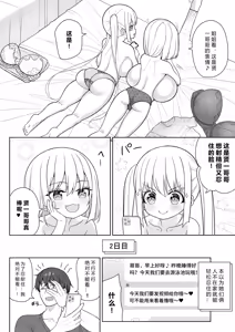 Page 13 of Dekitara Hasande Agemasu!ru 2 - preview thumbnail